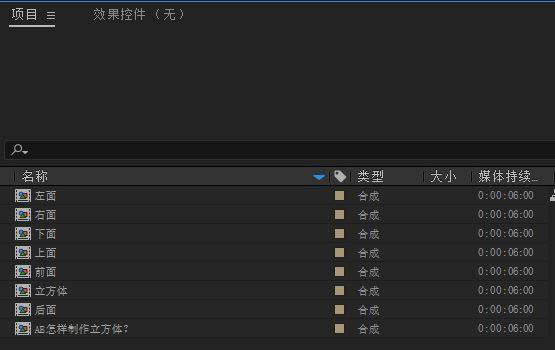 AE怎么制作旋转的立方体动画? AE立方体的制作方法