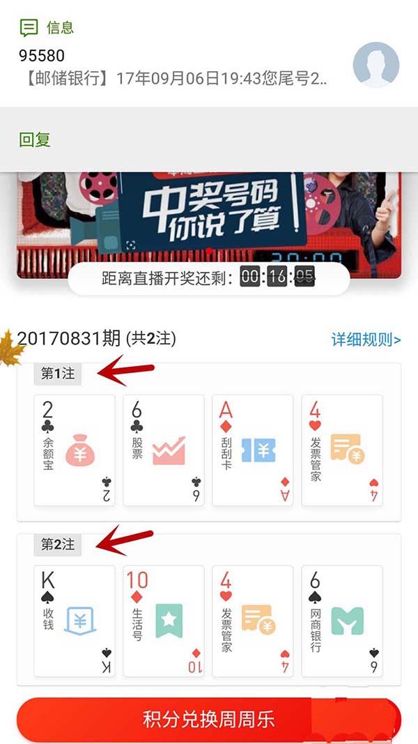 支付宝app怎么查询周周乐有没有中奖?