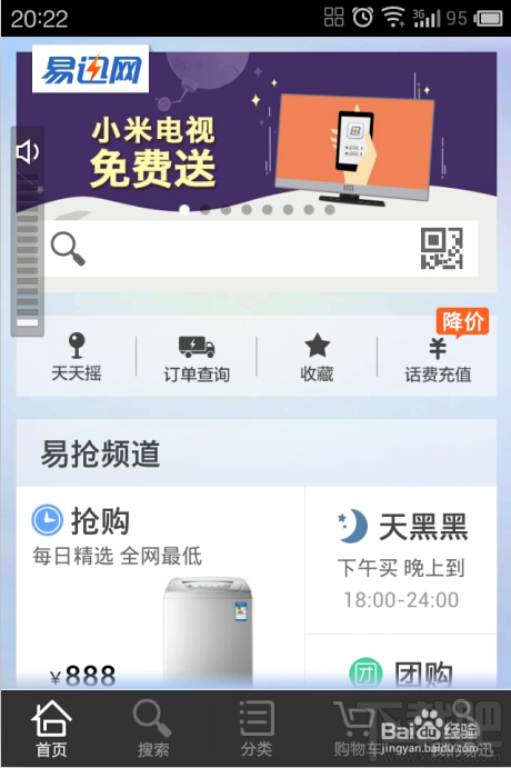 易迅网上商城订单如何使用微信进行安全支付