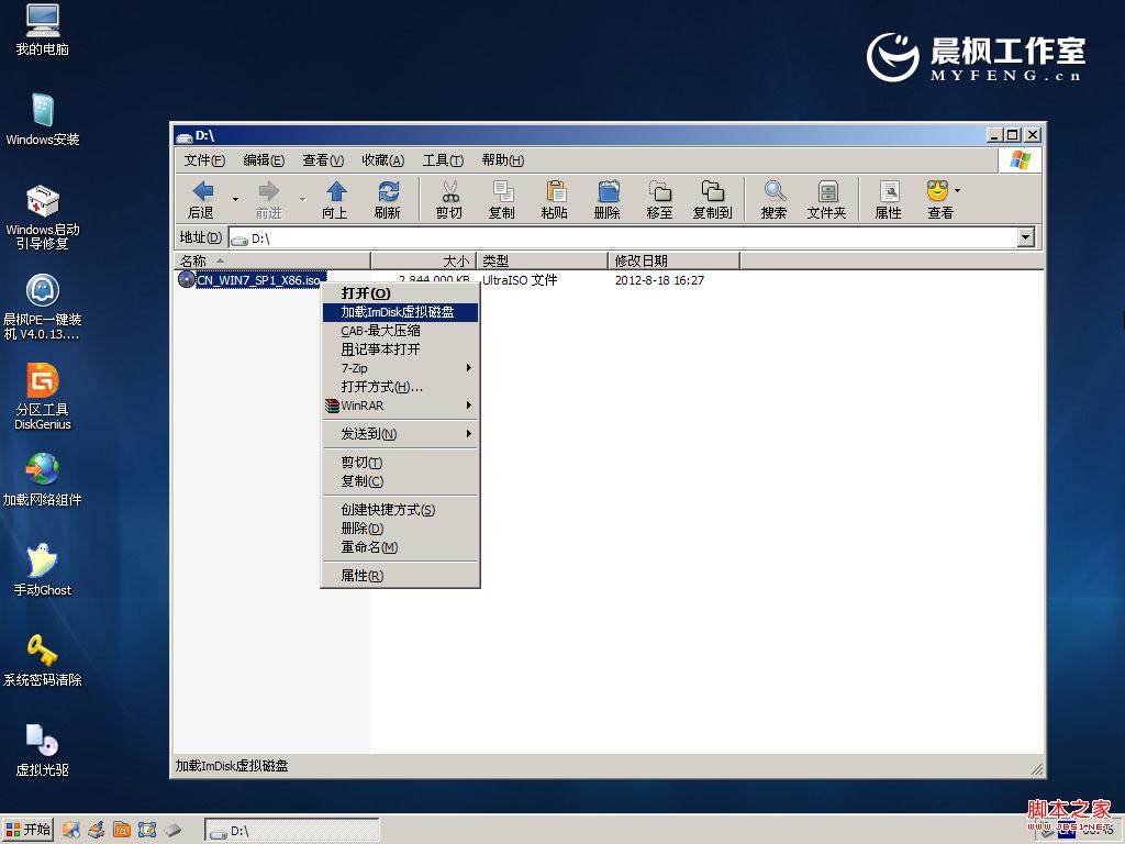 晨枫u盘启动工具安装原版Win7的两种方法(32位64位系统通用)