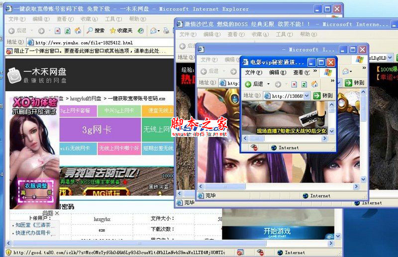 去除各种网盘广告及网页弹窗的方法图文介绍