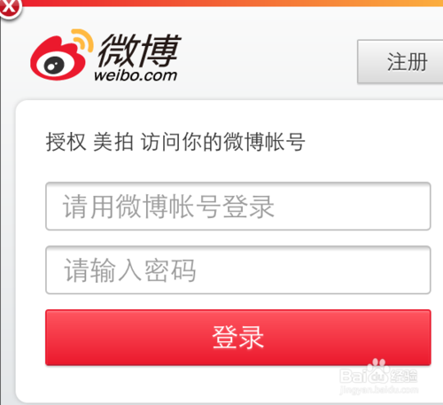 为什么微博登陆不了美拍 怎么用微博登陆美拍