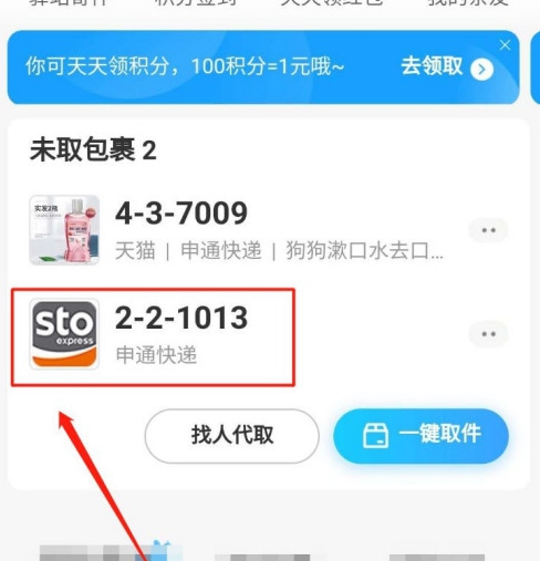 菜鸟驿站已取件如何取消显示未取件?