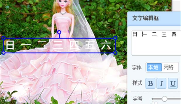 美图秀秀怎么是做一款sd娃娃的日历图?