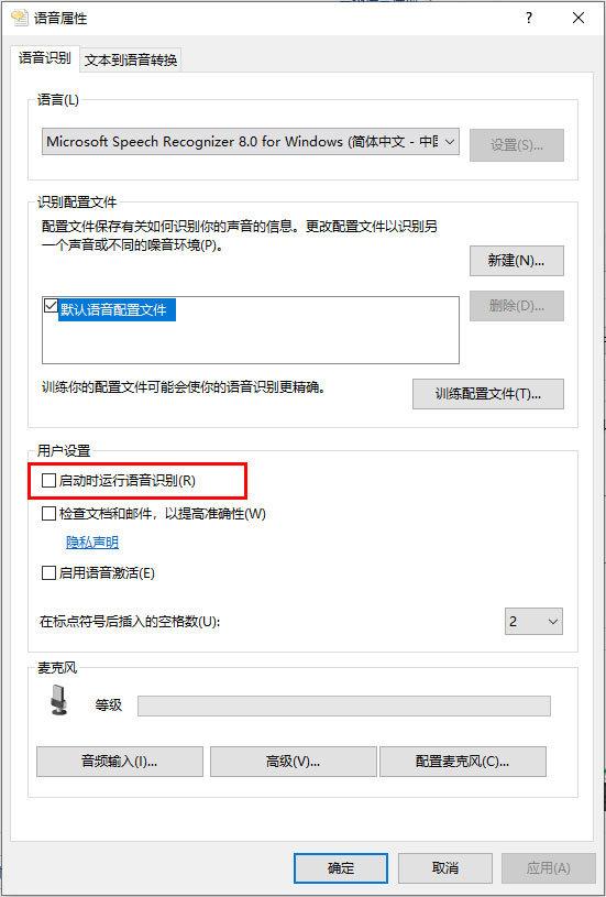 win10 1909怎么关闭语音识别功能 简单三步快速关闭语音识别