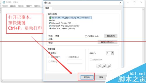 Win10系统怎么设置连接网络打印机？
