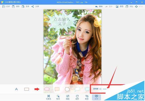 2345看图王软件怎么美化图片?