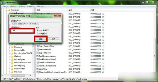 Win7系统中注册表设置速度实现快速切换工具栏效果图文教程介绍