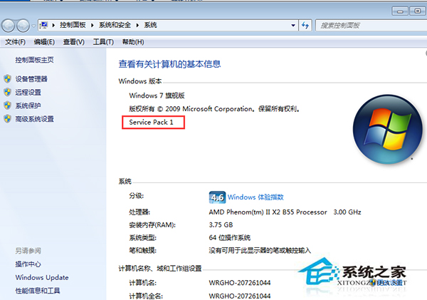 Win7旗舰版是不是SP1版本的查看方法