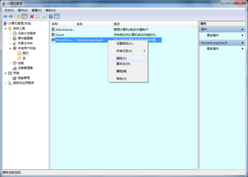 Win7系统隐藏账户查看与删除方法图文教程