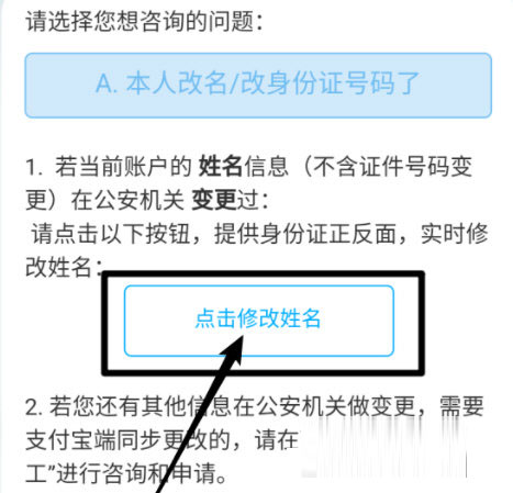 支付宝如何修改实名信息 修改实名信息的方法介绍