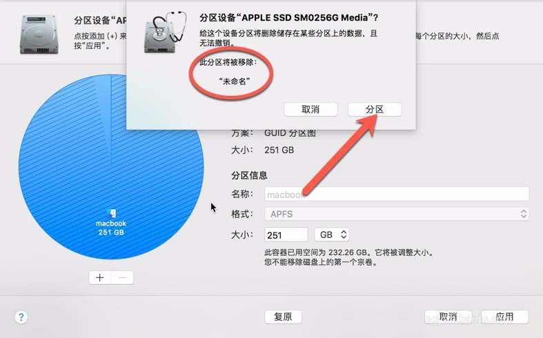 macbook笔记本怎么分区与合并分区?