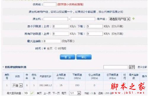 路由器设置主机带宽控制的步骤
