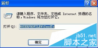 XP系统右键菜单&ldquo;发送到&rdquo;不见了 怎么办