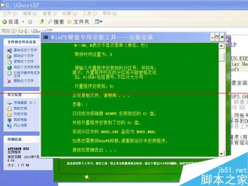 怎么把WinPE的ios安装到硬盘？安装winpe到硬盘的教程