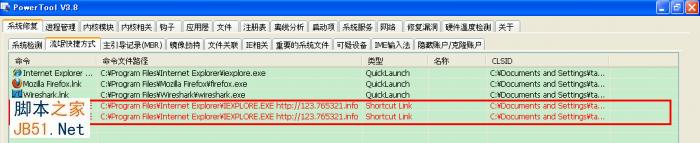 教你如何使用PowerTool 20秒手动清除鬼影3病毒