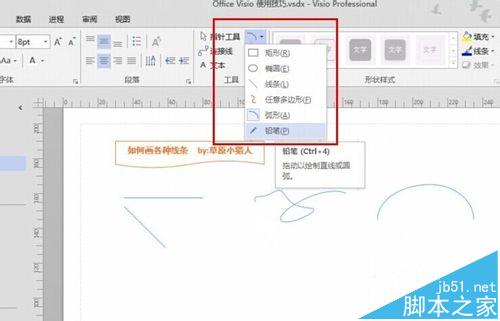 Office Visio怎么绘制线条与箭头?Visio的使用教程