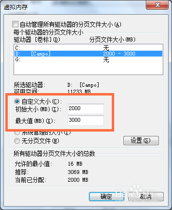 win7虚拟内存怎么设置最好?