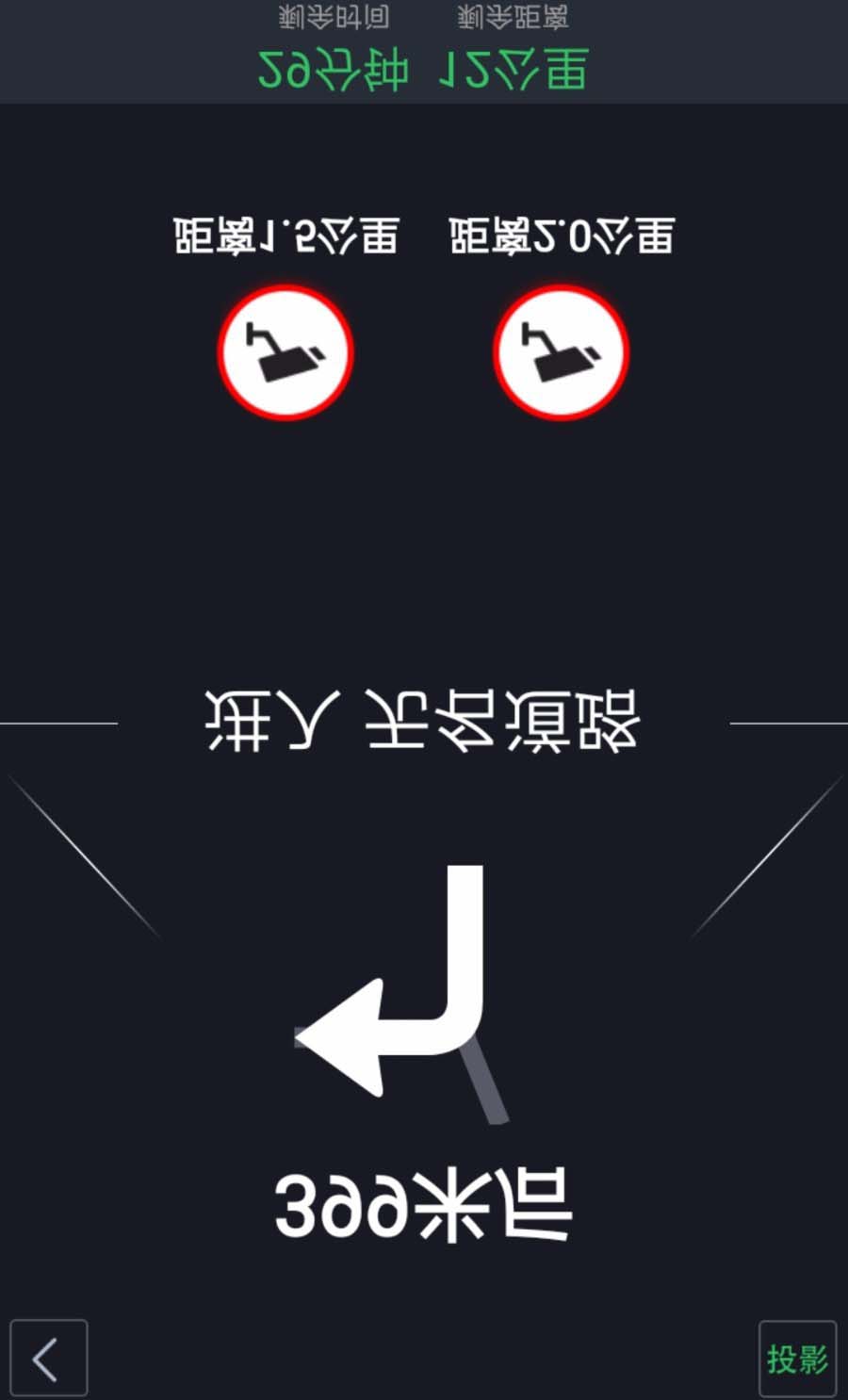 高德地图导航怎么投影到挡风玻璃上?