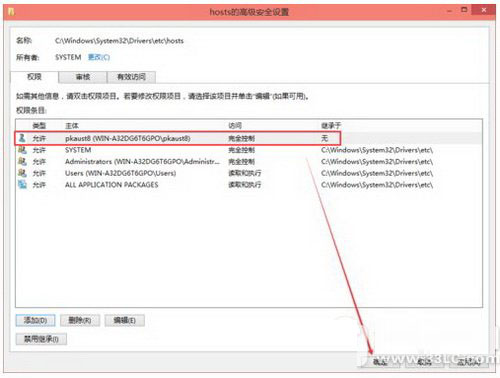 win10修改hosts文件需要管理员权限怎么办