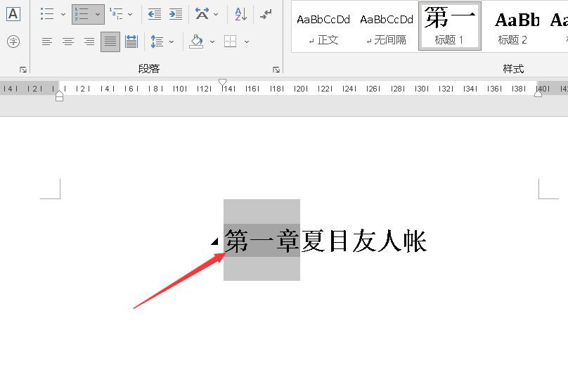 word章节标题前的空格太大该怎么缩小? word缩小空格的技巧