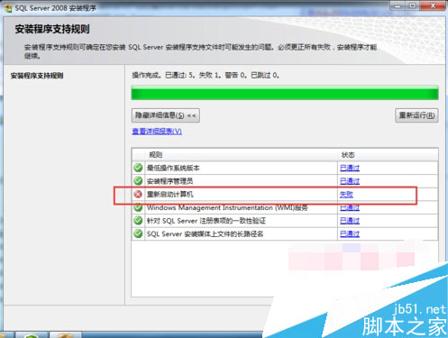 安装SQL server 提示重新启动计算机失败怎么解决？