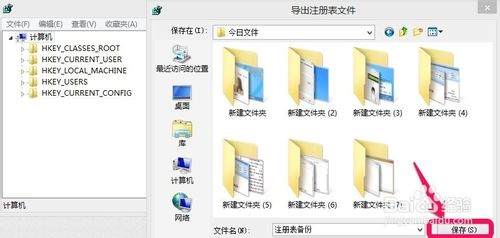 Win8注册表怎么备份呢？Win8备份注册表的方法