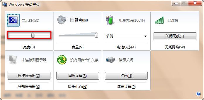 Windows7系统调节屏幕亮度的方法(图文教程)