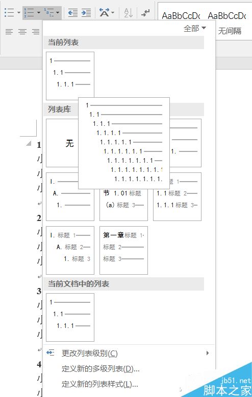 Word如何用好段落编号?word自动编号的那些事儿