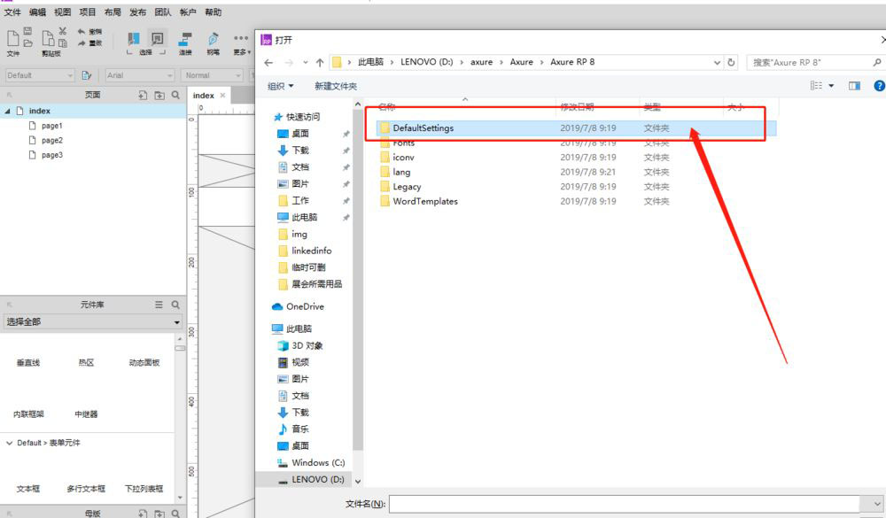 Axure8默认元件库无法显示怎么解决? Axure显示元件库的方法