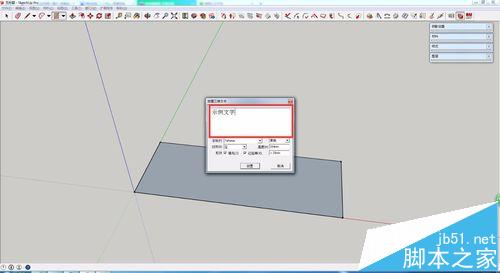 SketchUp怎么制作3D立体文字?