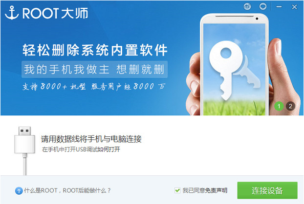 刷机大师怎么解除root？使用刷机大师取消手机root权限的方法图解