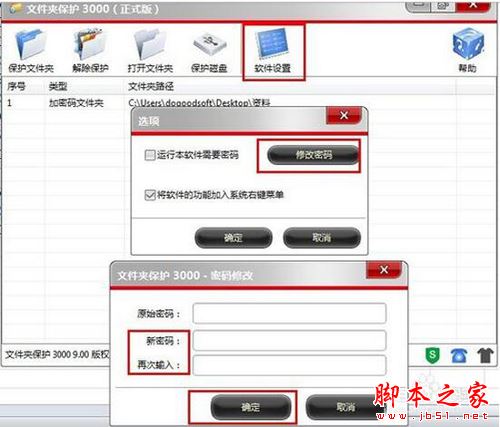 文件夹保护3000如何找回密码