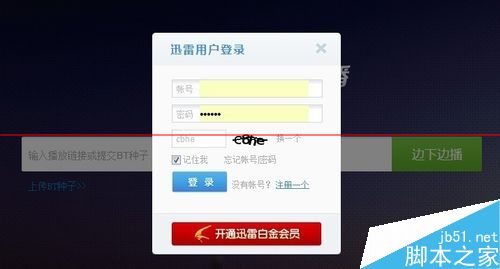 迅雷云播不能登录该怎么解决?