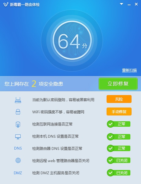新毒霸路由管理大师官方下载 新毒霸路由管理大师功能介绍