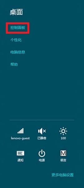 Win8如何打开控制面板(三种可行已测试方法)