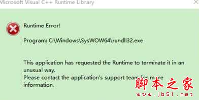 win10系统经常弹出microsoft visual c++ runtime library错误窗口的多种解决方法