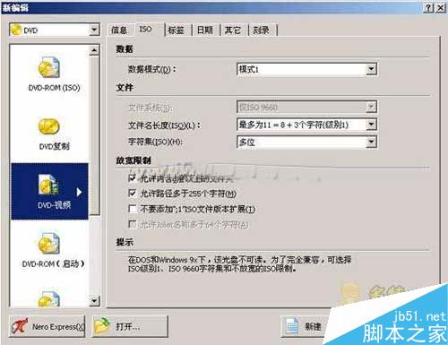 Nero Burning Rom刻录软件如何使用