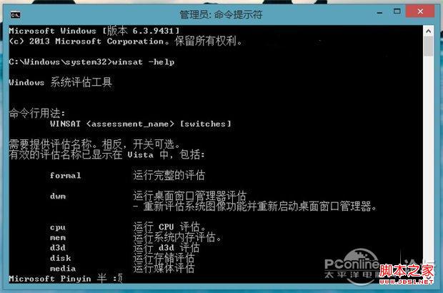 如何在Win8.1预览版中找回Windows体验指数