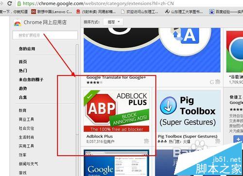 谷歌浏览器怎么使用Adblock Plus插件去网页中的广告?