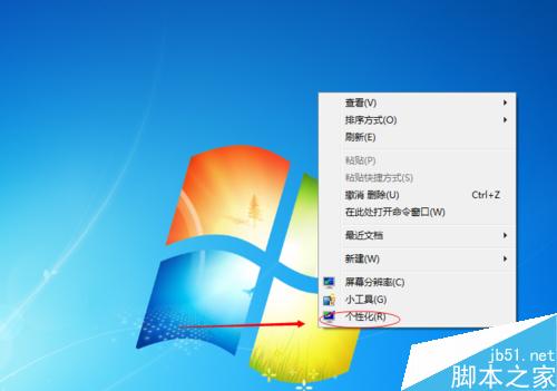 win7系统怎么更换电脑桌面壁纸呢?