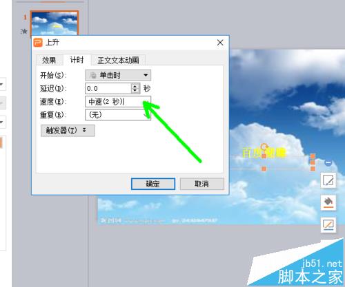 ppt怎么制作滚动字幕? ppt字幕滚动效果的制作方法