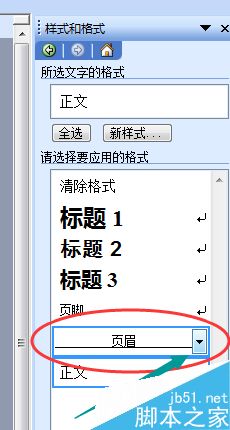 word如何快速去除添加页眉下划线?