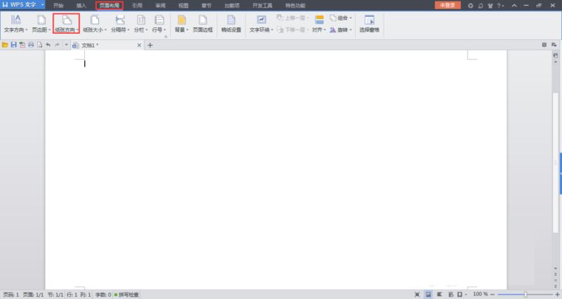 使用WPS绘制组织结构图的方法