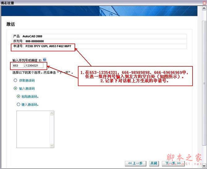 Autocad2008(cad2008)简体中文破解版 安装图文教程 注册破解方法