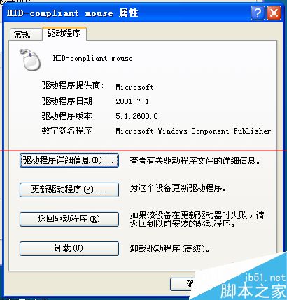 电脑鼠标动不了 提示驱动未更新该怎么修复？
