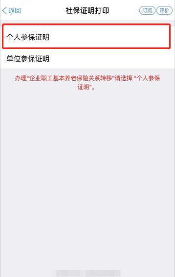 浙里办怎么打印社保证明?