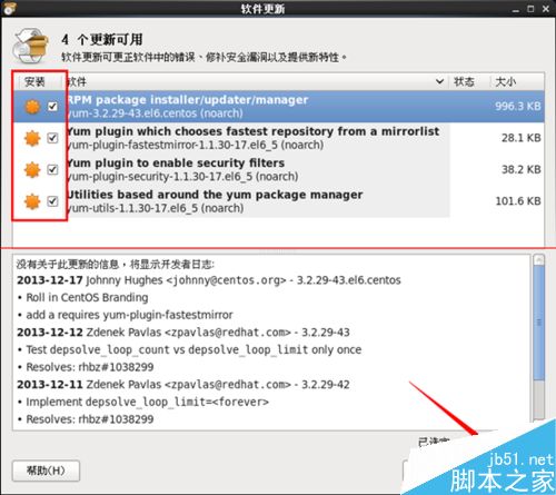 Linux系统怎么更新补丁？Centos6更新系统的教程