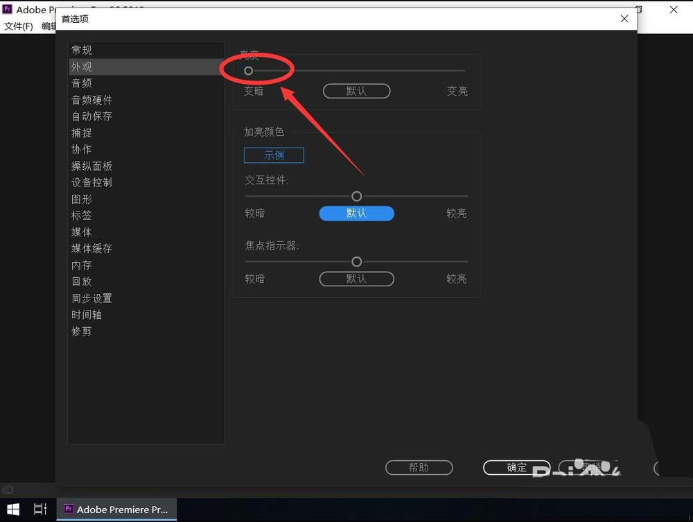 pr2019外观颜色怎么设置? premiere2019外观颜色的设置方法