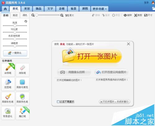 美图秀秀怎么虚化背景?  美图秀秀虚化图片背景的教程